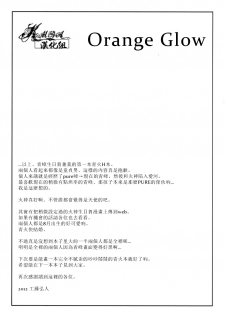 (GOOD COMIC CITY 19) [Ameiro Spica (Kudou Hiroto)] Orange Glow (Kuroko no Basuke) [Chinese] - page 28