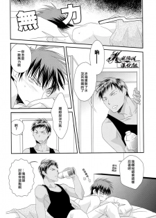 (GOOD COMIC CITY 19) [Ameiro Spica (Kudou Hiroto)] Orange Glow (Kuroko no Basuke) [Chinese] - page 25