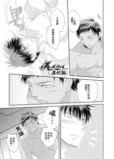 (GOOD COMIC CITY 19) [Ameiro Spica (Kudou Hiroto)] Orange Glow (Kuroko no Basuke) [Chinese] - page 18