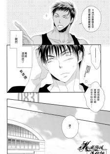 (GOOD COMIC CITY 19) [Ameiro Spica (Kudou Hiroto)] Orange Glow (Kuroko no Basuke) [Chinese] - page 3