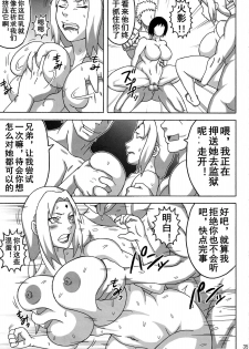 (C88) [NARUHO-Dou (Naruhodo)] Tsunade no In Kangoku R (Naruto) [Chinese] [D狗汉化] - page 36