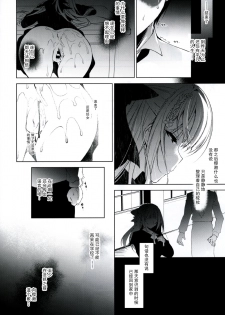 (COMITIA120) [Ninokoya (Ninoko)] Shoujo Kaishun [Chinese] [CE家族社] - page 7