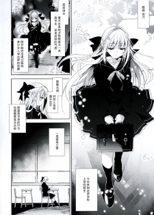 (COMITIA120) [Ninokoya (Ninoko)] Shoujo Kaishun [Chinese] [CE家族社] - page 5