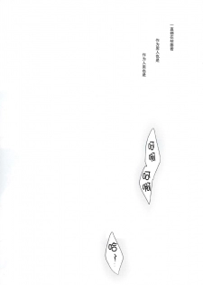 (COMITIA120) [Ninokoya (Ninoko)] Shoujo Kaishun [Chinese] [CE家族社] - page 2