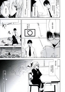 (COMITIA120) [Ninokoya (Ninoko)] Shoujo Kaishun [Chinese] [CE家族社] - page 6