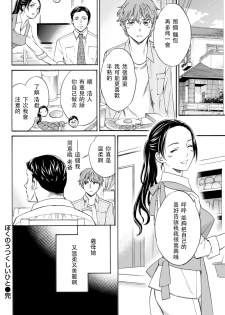[Cuvie] Boku no Utsukushii Hito (COMlC Kairakuten BEAST 2017-06) [Chinese] [沒有漢化] [Digital] - page 19