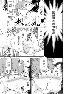 [Cuvie] Boku no Utsukushii Hito (COMlC Kairakuten BEAST 2017-06) [Chinese] [沒有漢化] [Digital] - page 16
