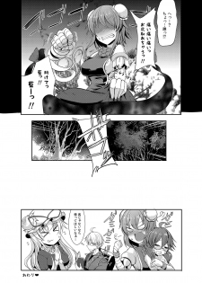 (Reitaisai 14) [Imomaru. (Kenpi)] Gensoukyou ryuu shoudoku jutsu (Touhou Project) - page 29