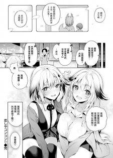 [Pyon-Kti] Koishiya Konkon (COMIC Kairakuten BEAST 2017-05) [Chinese] [無邪気漢化組] - page 20