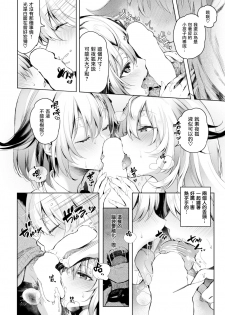 [Pyon-Kti] Koishiya Konkon (COMIC Kairakuten BEAST 2017-05) [Chinese] [無邪気漢化組] - page 10