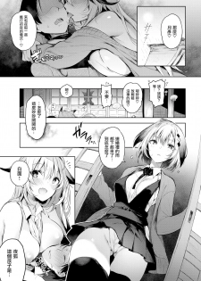 [Pyon-Kti] Koishiya Konkon (COMIC Kairakuten BEAST 2017-05) [Chinese] [無邪気漢化組] - page 7