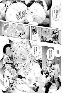 [Pyon-Kti] Koishiya Konkon (COMIC Kairakuten BEAST 2017-05) [Chinese] [無邪気漢化組] - page 15