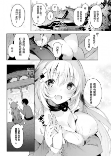 [Pyon-Kti] Koishiya Konkon (COMIC Kairakuten BEAST 2017-05) [Chinese] [無邪気漢化組] - page 5