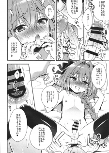 (COMIC1☆11) [R*kaffy (Aichi Shiho)] Suki Suki Astolfo (Fate/Grand Order) - page 9