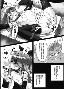 (C91) [Stylish Marunage (Patricia)] Yamakaze-chan wa Minna ga Ichiban (Kantai Collection -KanColle-) [Chinese] [无毒汉化组] - page 17