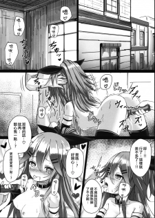 (C91) [Stylish Marunage (Patricia)] Yamakaze-chan wa Minna ga Ichiban (Kantai Collection -KanColle-) [Chinese] [无毒汉化组] - page 4