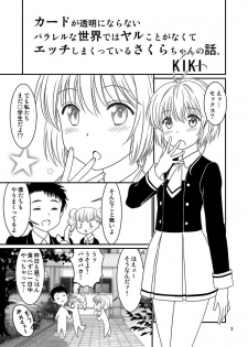 [Gouten Doujou (KIKI, Karasuke D)] Sakura MANMAN (Cardcaptor Sakura) [Digital] - page 2