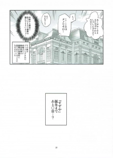 (COMIC1☆11) [Hoshimaki Project (Yano Toshinori)] Suzuya 28-sai to Hotel de Kai Ni H (Kantai Collection -KanColle-) - page 20
