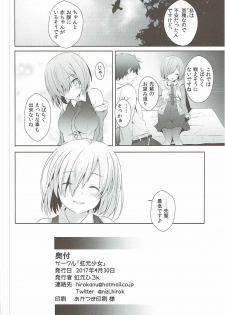 (COMIC1☆11)  [Nijigen Shoujo (Nizimoto Hirok)] Saitei Senpai to Demi Kouhai-chan (Fate/Grand Order) - page 21