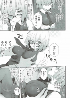 (COMIC1☆11)  [Nijigen Shoujo (Nizimoto Hirok)] Saitei Senpai to Demi Kouhai-chan (Fate/Grand Order) - page 6