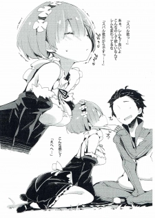 (C90) [Potato Salad (Kurisu)] Rem no Onedari Nikka. (Re:Zero kara Hajimeru Isekai Seikatsu) - page 2