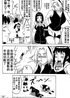 (C87) [NARUHO-Dou (Naruhodo)] SakuHina (NARUTO) [Chinese] - page 39