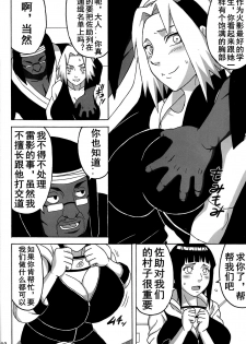 (C87) [NARUHO-Dou (Naruhodo)] SakuHina (NARUTO) [Chinese] - page 3