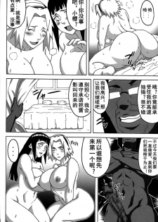 (C87) [NARUHO-Dou (Naruhodo)] SakuHina (NARUTO) [Chinese] - page 29