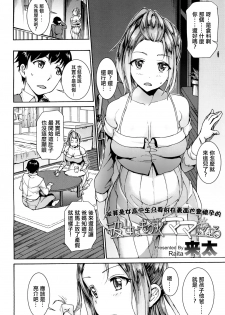 [Raita] Kanojo wa Mousugu Mama ni Naru (COMIC Koh 2017-03) [Chinese] [Chinese] [接盤綠化組] [Digital] - page 5