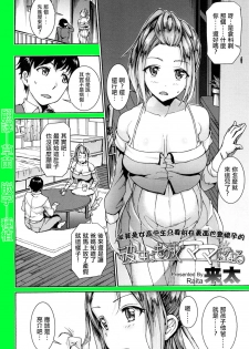 [Raita] Kanojo wa Mousugu Mama ni Naru (COMIC Koh 2017-03) [Chinese] [Chinese] [接盤綠化組] [Digital] - page 2