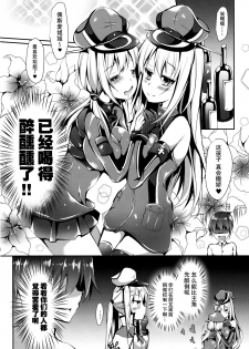 (C90) [Apple Effect (MurasakiO)] Atarashii Tomodachi o Mukaeru Houhou Vier (Kantai Collection -KanColle-) [Chinese] [无毒汉化组] - page 6