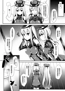 (C90) [Apple Effect (MurasakiO)] Atarashii Tomodachi o Mukaeru Houhou Vier (Kantai Collection -KanColle-) [Chinese] [无毒汉化组] - page 20