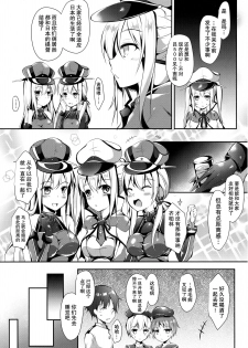 (C90) [Apple Effect (MurasakiO)] Atarashii Tomodachi o Mukaeru Houhou Vier (Kantai Collection -KanColle-) [Chinese] [无毒汉化组] - page 5