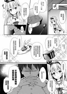 (C91) [Apple Effect (MurasakiO)] Warspite to Teryouri (Kantai Collection -KanColle-) [Chinese] [无毒汉化组] - page 8