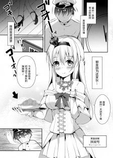 (C91) [Apple Effect (MurasakiO)] Warspite to Teryouri (Kantai Collection -KanColle-) [Chinese] [无毒汉化组] - page 4