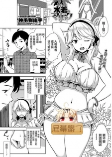 [Mikemono Yuu] Mizugi no Maryoku (COMIC Penguin Club Sanzokuban 2017-01) [Chinese] [屏幕髒了漢化組] [Digital]