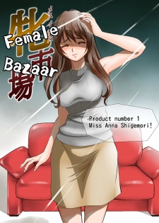[Sugitomo Kazuhiro] Female Bazaar [English] [Digital] - page 3