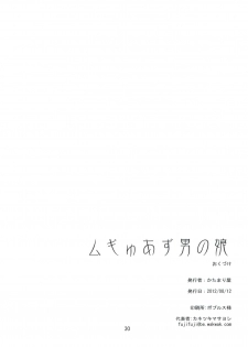 (C82) [KATAMARI-YA (Shinama)] Mugyu Azu Otokonoko (K-ON!) - page 29
