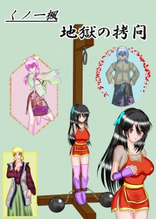 [MZ no Ken] Kunoichi Kaede Jigoku no Goumon - page 1