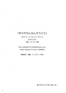 [Fullswing Otome (Takayamanon)] Yuuda-chinchin Soudou (Kantai Collection -KanColle-) [Digital] - page 20