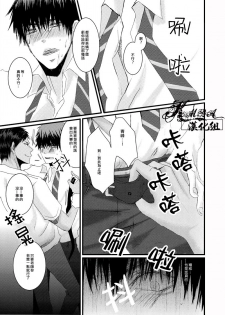 [2374 (御帝)] Oshiete kure yo, Kagami Sensei (Kuroko no Basuke) [Chinese] - page 13