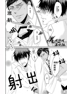 [2374 (御帝)] Oshiete kure yo, Kagami Sensei (Kuroko no Basuke) [Chinese] - page 22