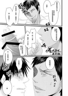 [2374 (御帝)] Oshiete kure yo, Kagami Sensei (Kuroko no Basuke) [Chinese] - page 19