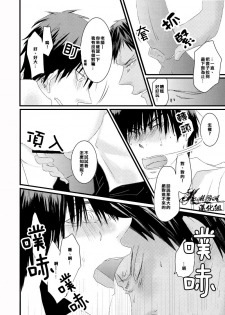 [2374 (御帝)] Oshiete kure yo, Kagami Sensei (Kuroko no Basuke) [Chinese] - page 20