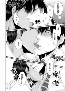 [2374 (御帝)] Oshiete kure yo, Kagami Sensei (Kuroko no Basuke) [Chinese] - page 12