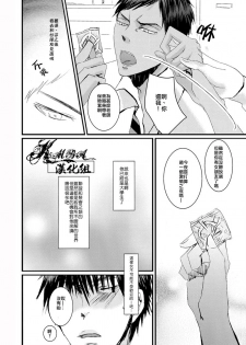 [2374 (御帝)] Oshiete kure yo, Kagami Sensei (Kuroko no Basuke) [Chinese] - page 8