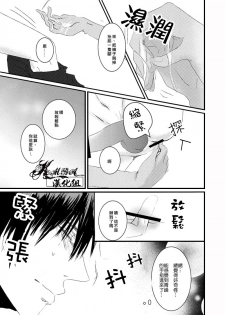 [2374 (御帝)] Oshiete kure yo, Kagami Sensei (Kuroko no Basuke) [Chinese] - page 17