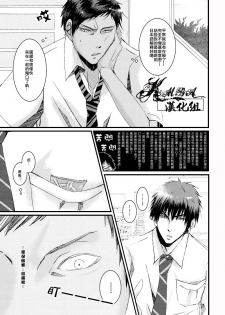 [2374 (御帝)] Oshiete kure yo, Kagami Sensei (Kuroko no Basuke) [Chinese] - page 7