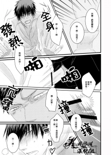 [2374 (御帝)] Oshiete kure yo, Kagami Sensei (Kuroko no Basuke) [Chinese] - page 21