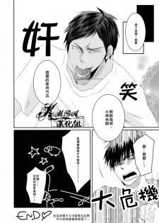 [2374 (御帝)] Oshiete kure yo, Kagami Sensei (Kuroko no Basuke) [Chinese] - page 24